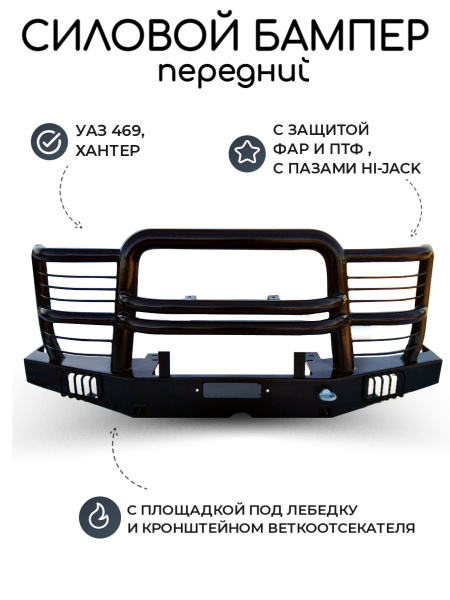 Силовые бамперы РИФ