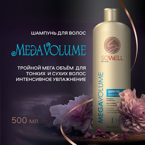 Шампунь для волос женский SoWell Mega Volume 500мл - купить с доставкой ...