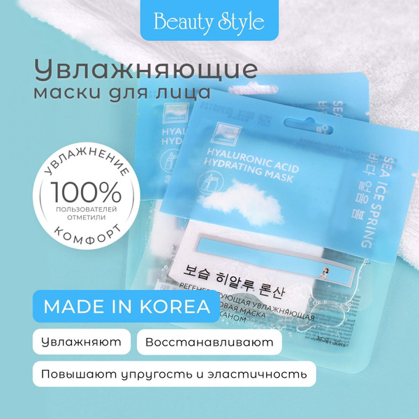 Beauty Style Маска косметическая Восстановление - купить с доставкой по ...