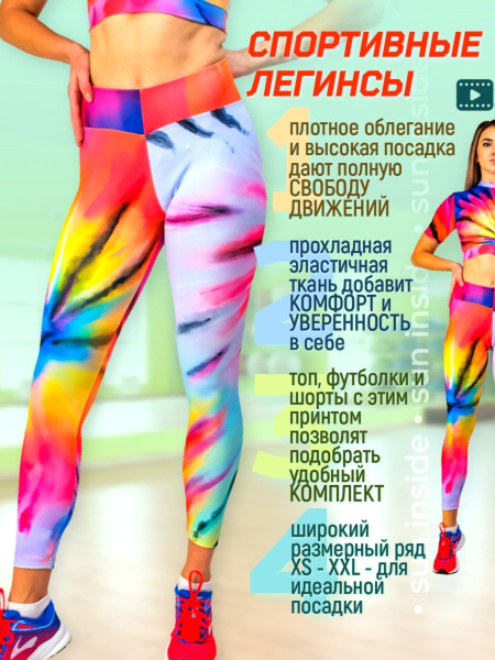 Легинсы suninside - купить с доставкой по выгодным ценам в интернет ...
