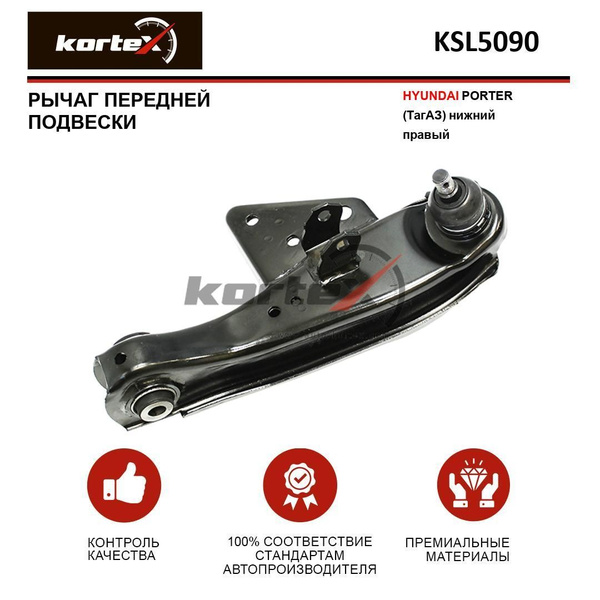 Рычаг HYUNDAI PORTER (ТагАЗ) передний подвески нижний правый - купить ...