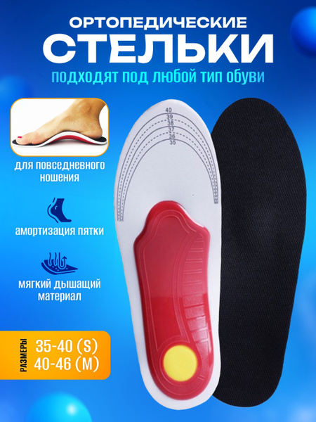 Характеристики Ортопедическая стелька (40-46) подробное описание товара ...