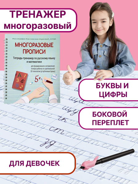 Вопросы и ответы о Прописи многоразовые каллиграфические для ...
