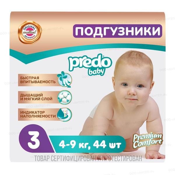 Predo Baby Подгузники детские для новорожденных 3 (4-9 кг) 44шт ...