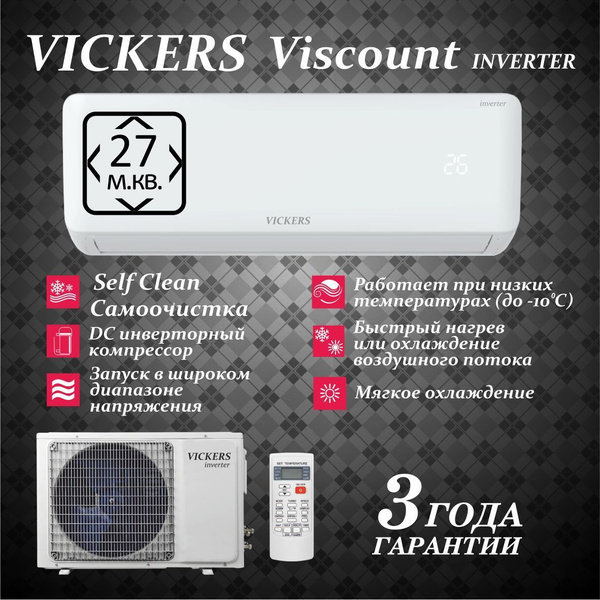 Сплит-система инвертор VICKERS VCI-A09HE Viscount Inverter кондиционер ...