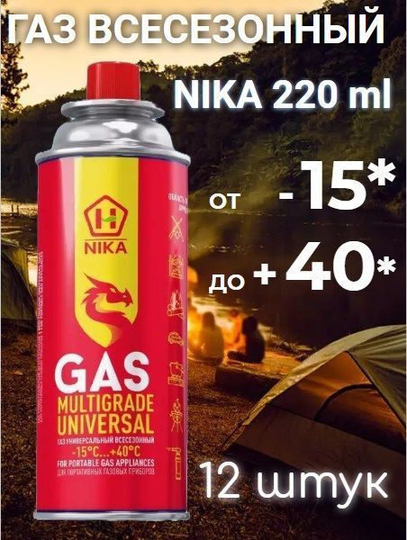 Газ (12 шт) всесезонный NIKA(от -15 до +40*), баллон 220гр, (цанговый ...