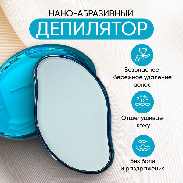 Депилятор ластик/Эпилятор кристаллический из нано стёкла/Голубой ...