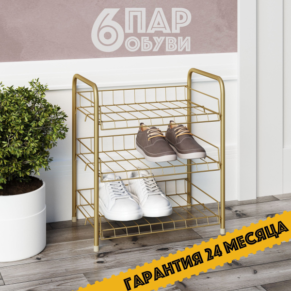 Обувница Лови жизнь 6 ПАР ОБУВИ_PatriotPDOP4, Сталь, 45.5x28x52.5 см ...