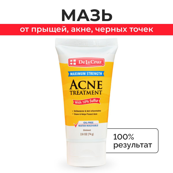 De La Cruz мазь от прыщей и черных точек на лице, спине, теле ...