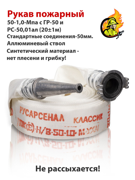 Шланг рукав пожарный 20 м гайка - ствол РС 50.01 ал - купить с ...