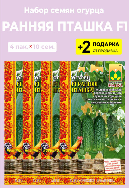 Огурцы For Home And Family Ранняя Пташка F1 - купить по выгодным ценам ...