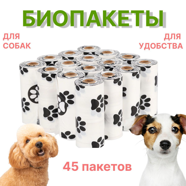 Пакеты для выгула собак (33x23). / Гигиенические мешочки для собачьих ...