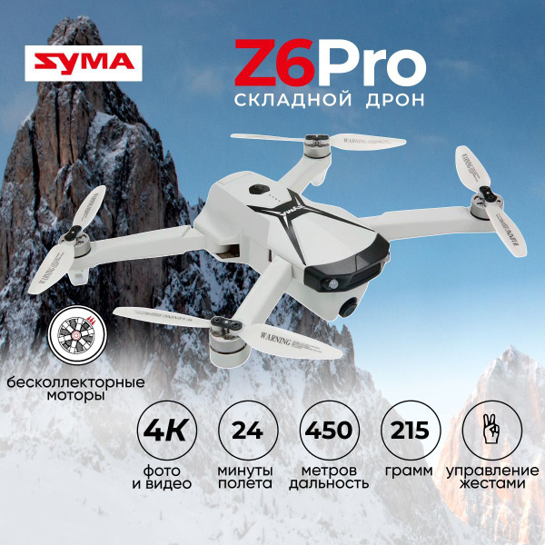 Квадрокоптер Syma Z6 PRO с камерой 4K, FPV, GPS с сумкой - SYMA-Z6PRO ...