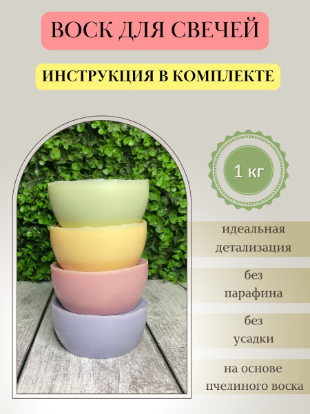 Воск для свечей - купить с доставкой по выгодным ценам в интернет ...
