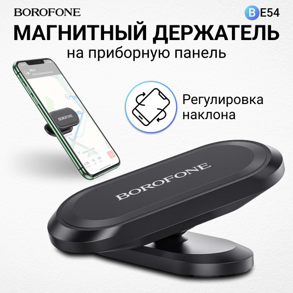 Держатель для телефона магнитный в автомобиль BOROFONE BH29, крепится ...