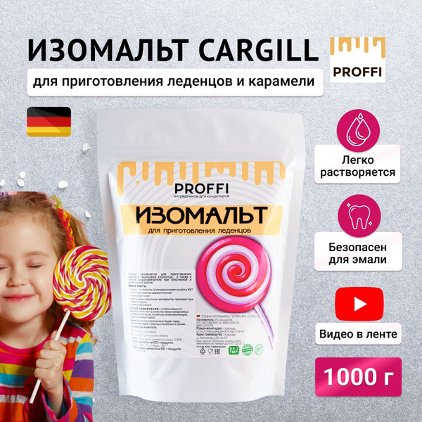 Изомальт кондитерский для леденцов Cargill 1000г - купить с доставкой ...