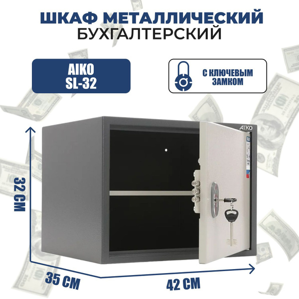 Бухгалтерский шкаф aiko sl 32