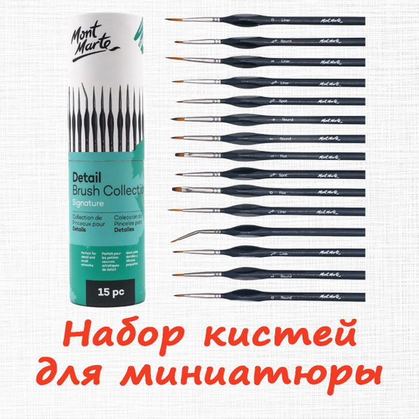 Кисти художественные для миниатюры, синтетика. Набор из 15 кистей, в ...