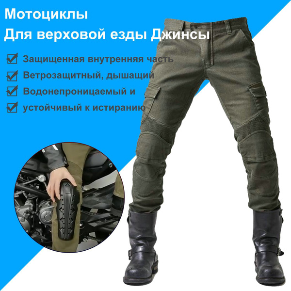 Мотобрюки - купить с доставкой по выгодным ценам в интернет-магазине ...