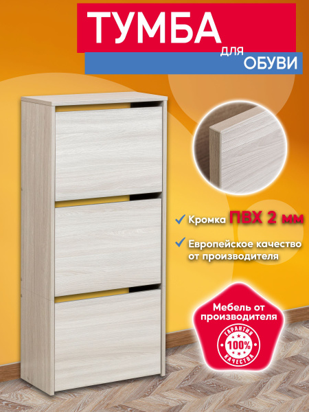 Обувница Опять Я 150_ясень шимо светлый, ЛДСП, 51.3x25.2x117 см ...