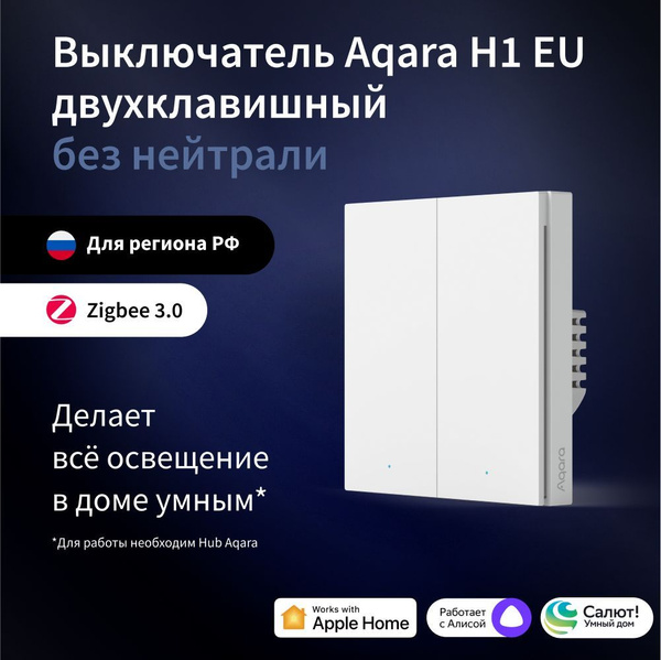 Выключатель двухклавишный без нейтрали Aqara H1 EU, модель WS-EUK02 ...