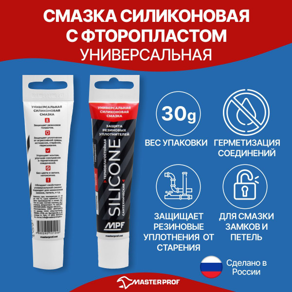 Смазка силиконовая с фторопластом универсальная MPF (30 гр.) - купить в ...