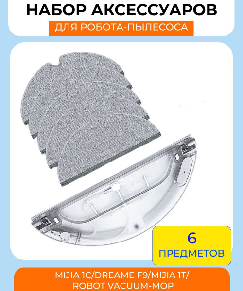 Boîte à Poussière Et Filtre HEPA D'origine Pour Xiaomi Mijia 1c 1t Dreame F9 Robot Aspirateur Piece De Rechange 96868344