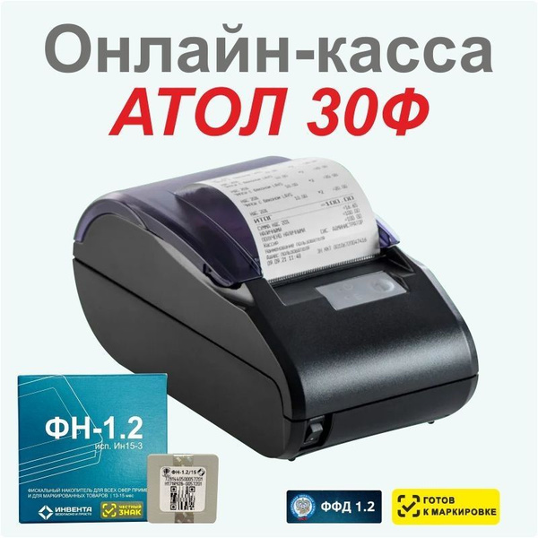 Онлайн-касса АТОЛ 30Ф (фискальный регистратор), С ФН на 15 мес., 54ФЗ ...