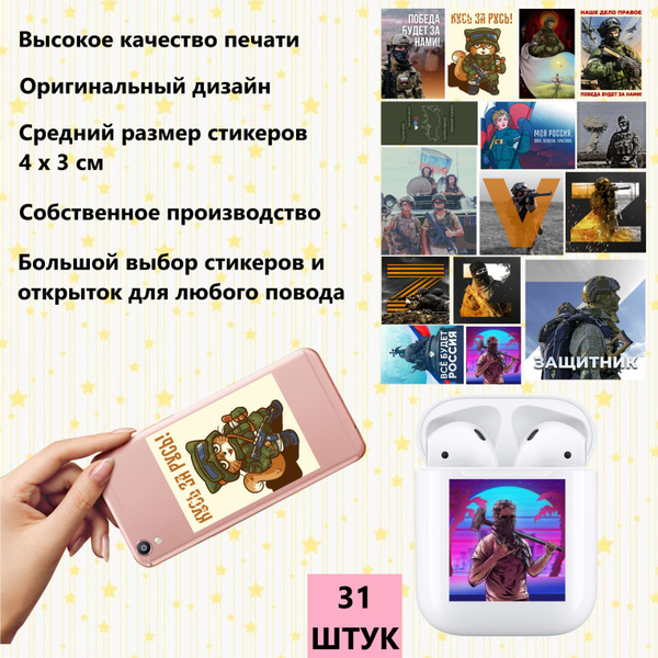 Набор Наклеек "СВО", 31 Штука - купить с доставкой по выгодным ценам в ...