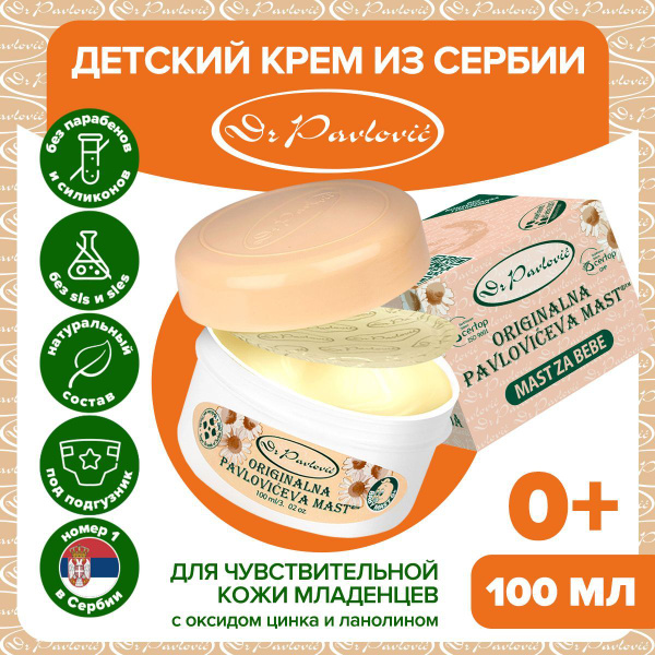 ДОКТОР ПАВЛОВИЧ / Детский крем 100 мл, крем защитный под подгузник для ...