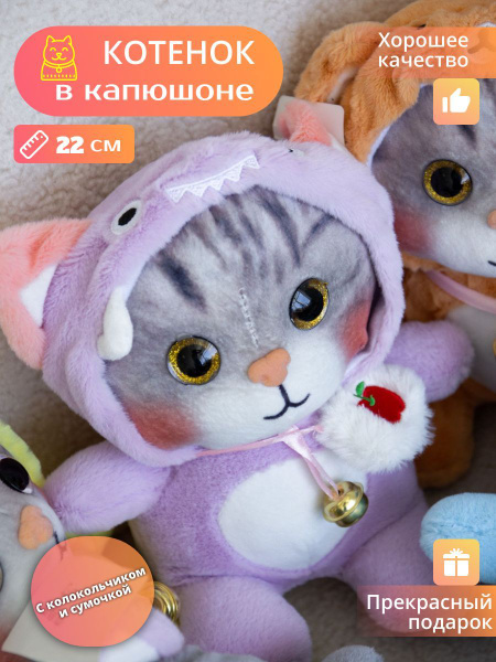 Мягкая игрушка котенок в кигуруми сиреневый в костюме - купить с ...