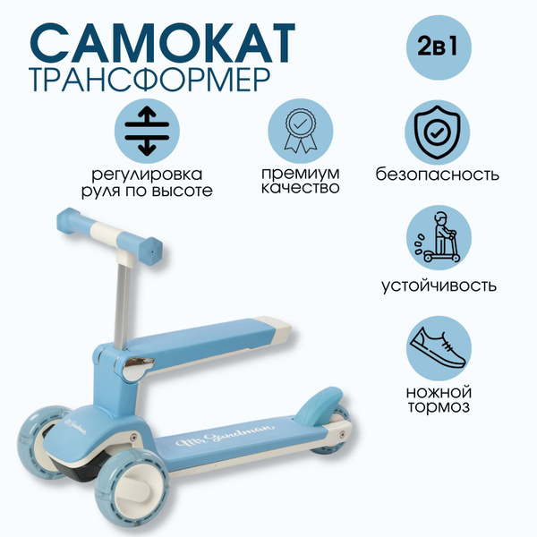 Самокат Городской Mr Sandman HB-8B , - купить по выгодной цене в ...