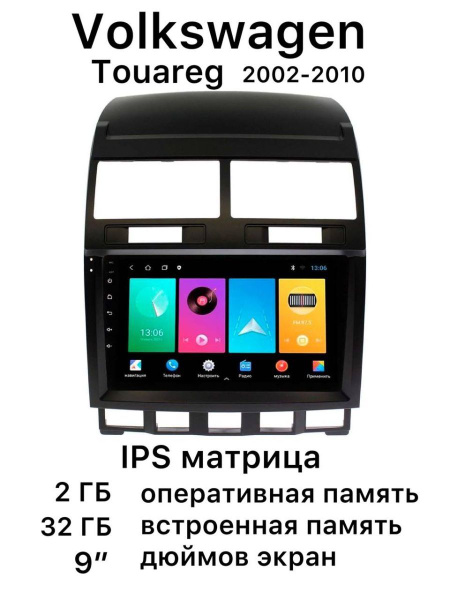 Магнитола штатная для Фольксваген Туарег 2002-2010Штатное место ...