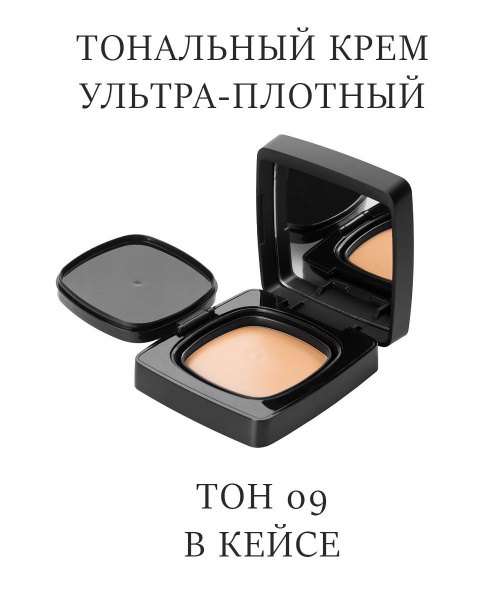 JUST Ультра плотный тональный крем тон 09 в кейсе - купить с доставкой ...