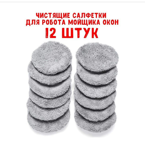 Салфетки из микрофибры для работа мойщика окон, набор 12 штук - купить ...