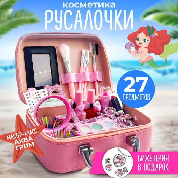 Чемоданчик с детской косметикой для макияжа для девочек, подарочный ...