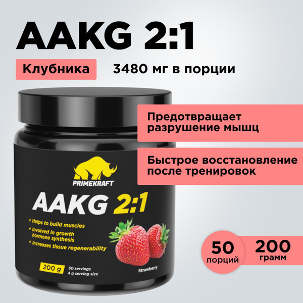 Аминокислоты аргинин PRIMEKRAFT AAKG 2:1 (ААКГ / АКГ) Клубника, 200 г ...