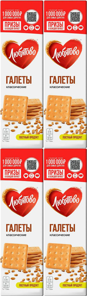 Печенье Любятово Галеты классические, комплект: 4 упаковки по 185 г ...