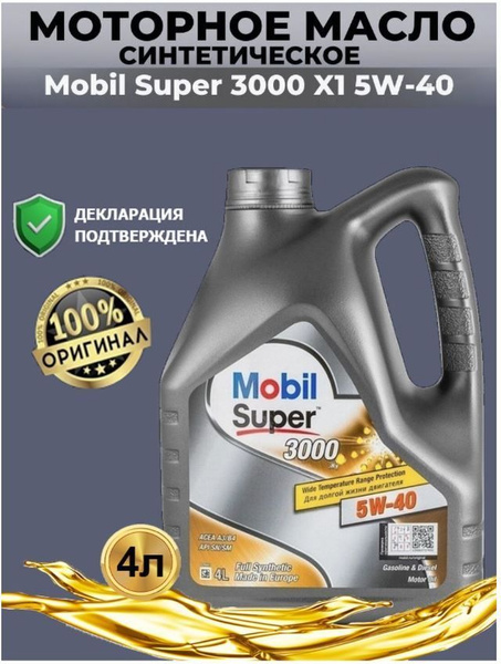 Масло моторное MOBIL 5W-40 Синтетическое - купить в интернет-магазине ...