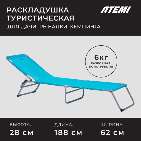 Раскладушка туристическая atemi afb 200