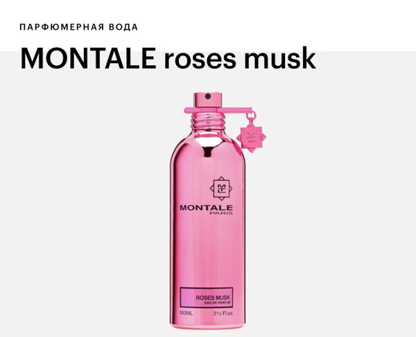 Montale Roses Musk Туалетная вода 100 мл (1385063260)