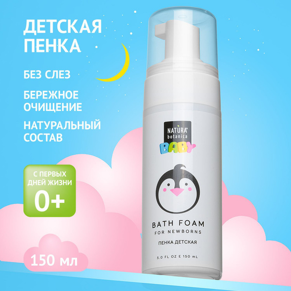 Детская Пенка Natura Botanica для купания новорожденных с календулой ...