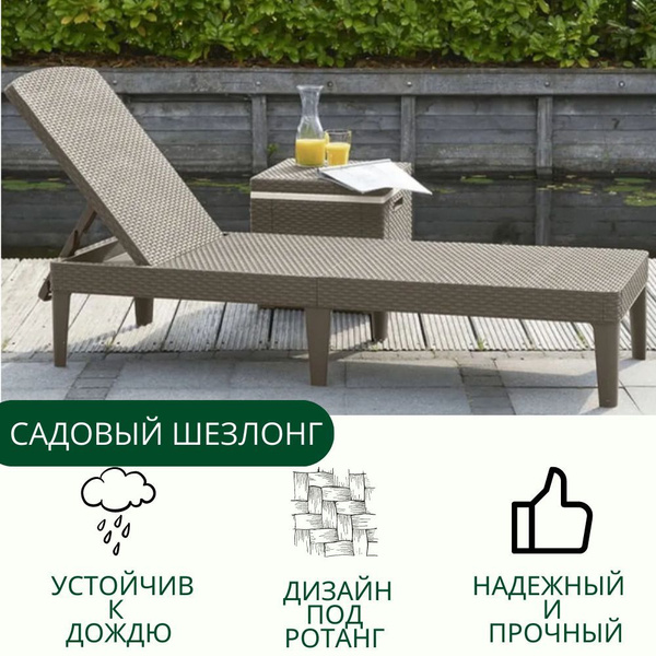 Шезлонг для дачи пластиковый. Садовая мебель для отдыха на природе ...