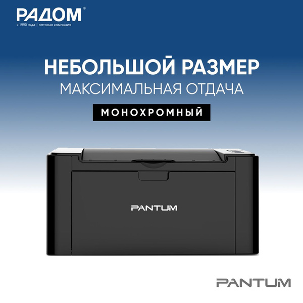Принтер Pantum P2500NW, Монохромный печать, купить по низкой цене ...