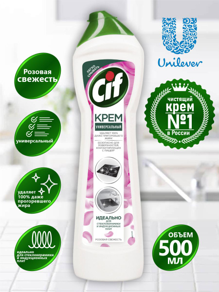 CIF Универсальный чистящий крем Розовая свежесть 500 мл. - купить с ...