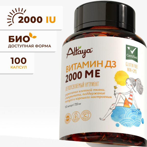 Витамин Д3 2000ME (Vitamin D 2000 IU), Altaya, 100 желатиновых капсул ...