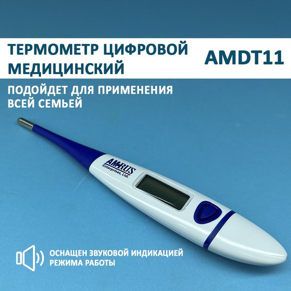 Термометр электронный AMRUS AMDT-11 - купить с доставкой по выгодным ...