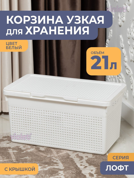 Корзина для белья Violet "Лофт", Полипропилен, Пластик купить по ...