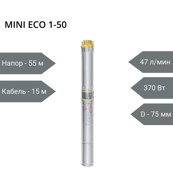 Скважинный насос Unipump MINI ECO 1-50 3\", кабель 15 м - купить по ...