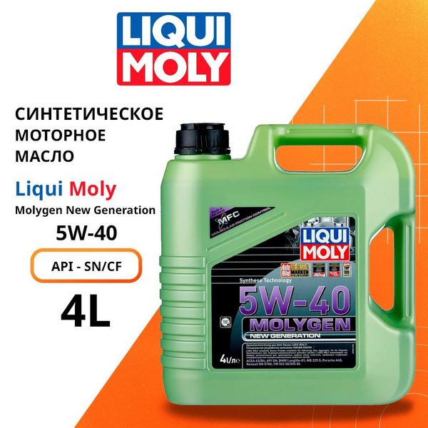 Масло ликви моли 5w40 отзывы. Синтетическое масло Liqui Moly 5*40. 3379 Liqui Moly. 8536 Liqui Moly. Масло Liqui Moly 2023.